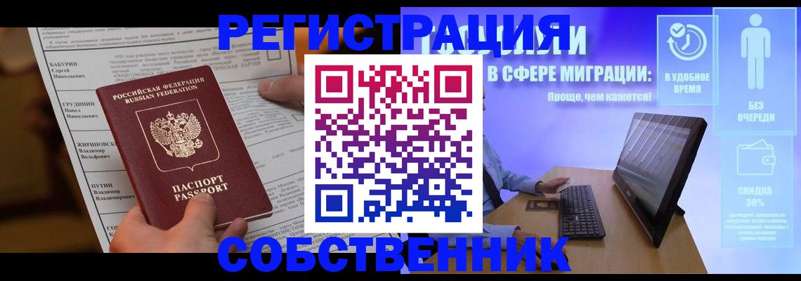 временная регистрация адрес в Павлово